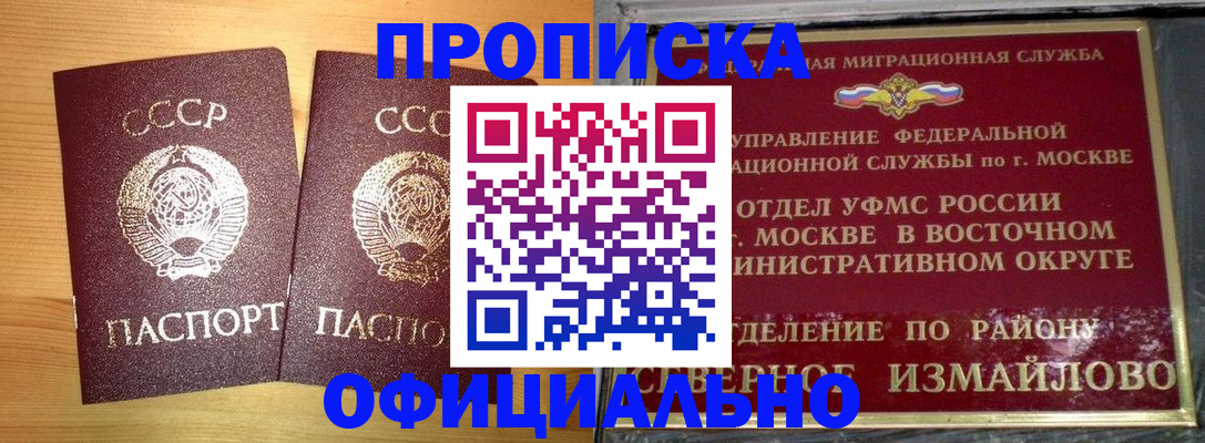 купить прописку в Конаково